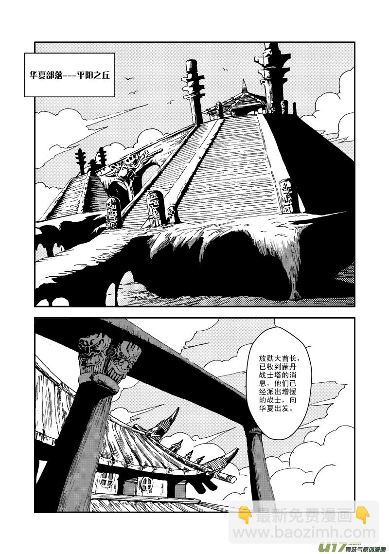 第七十话 叛徒-第73话