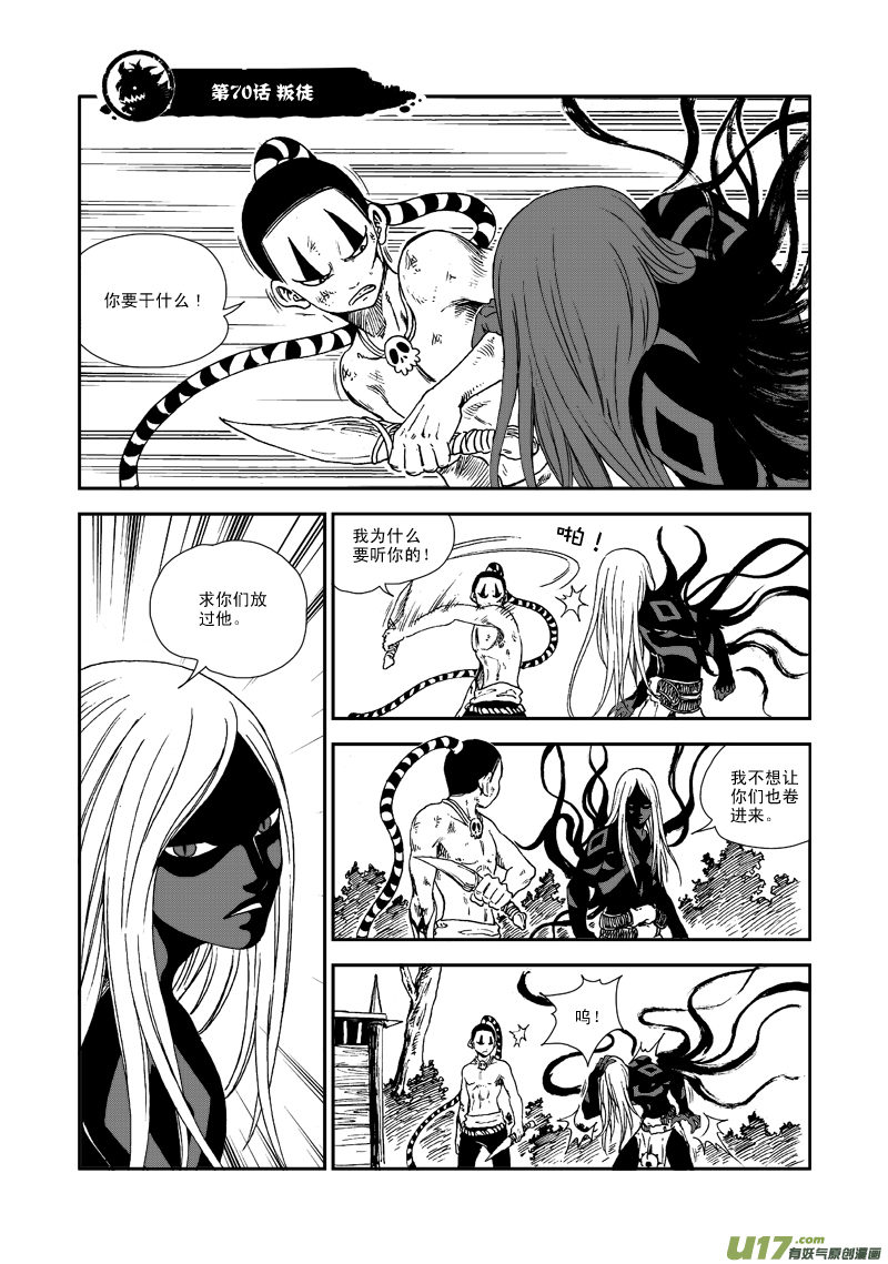 第七十话 叛徒-第73话