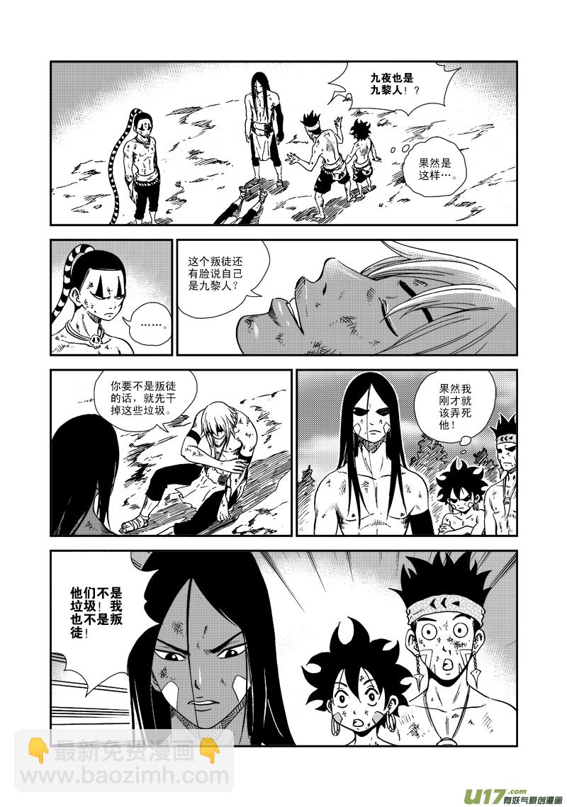 第七十话 叛徒-第73话