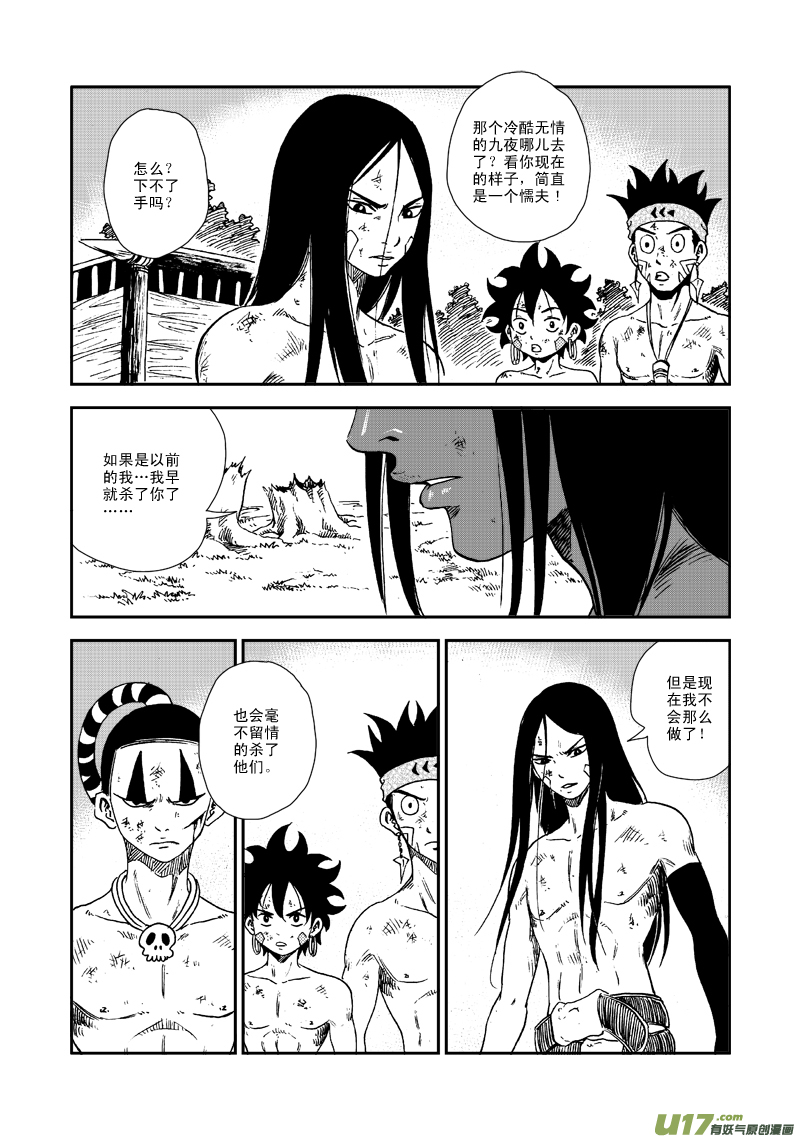 第七十话 叛徒-第73话