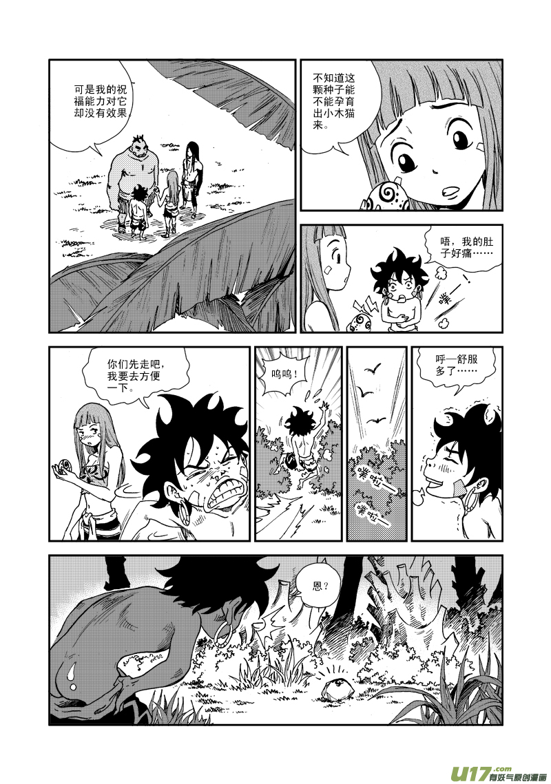 第七十二话 危机四伏-第75话