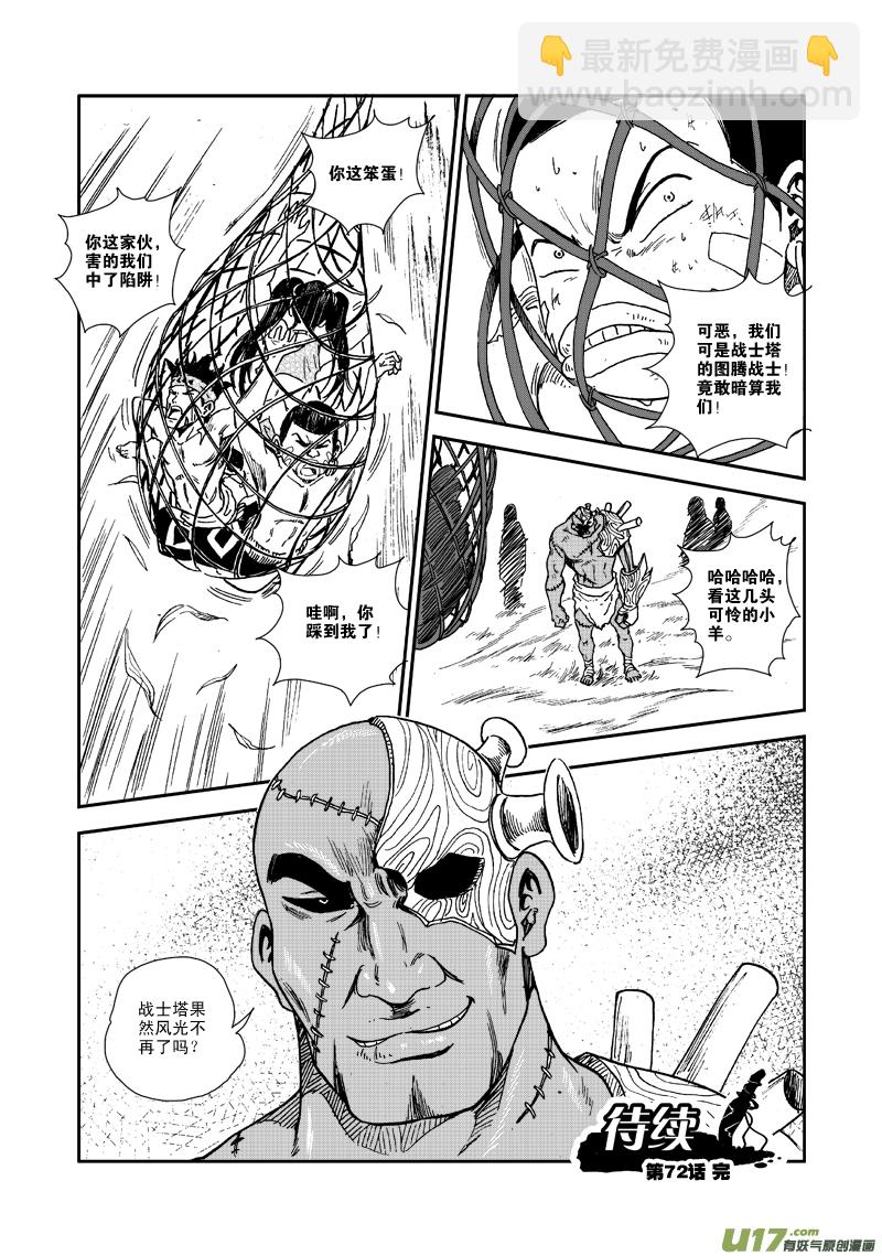 第七十二话 危机四伏-第75话