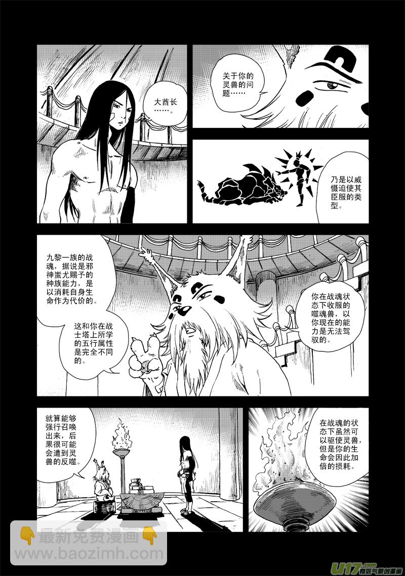 第七十二话 危机四伏-第75话