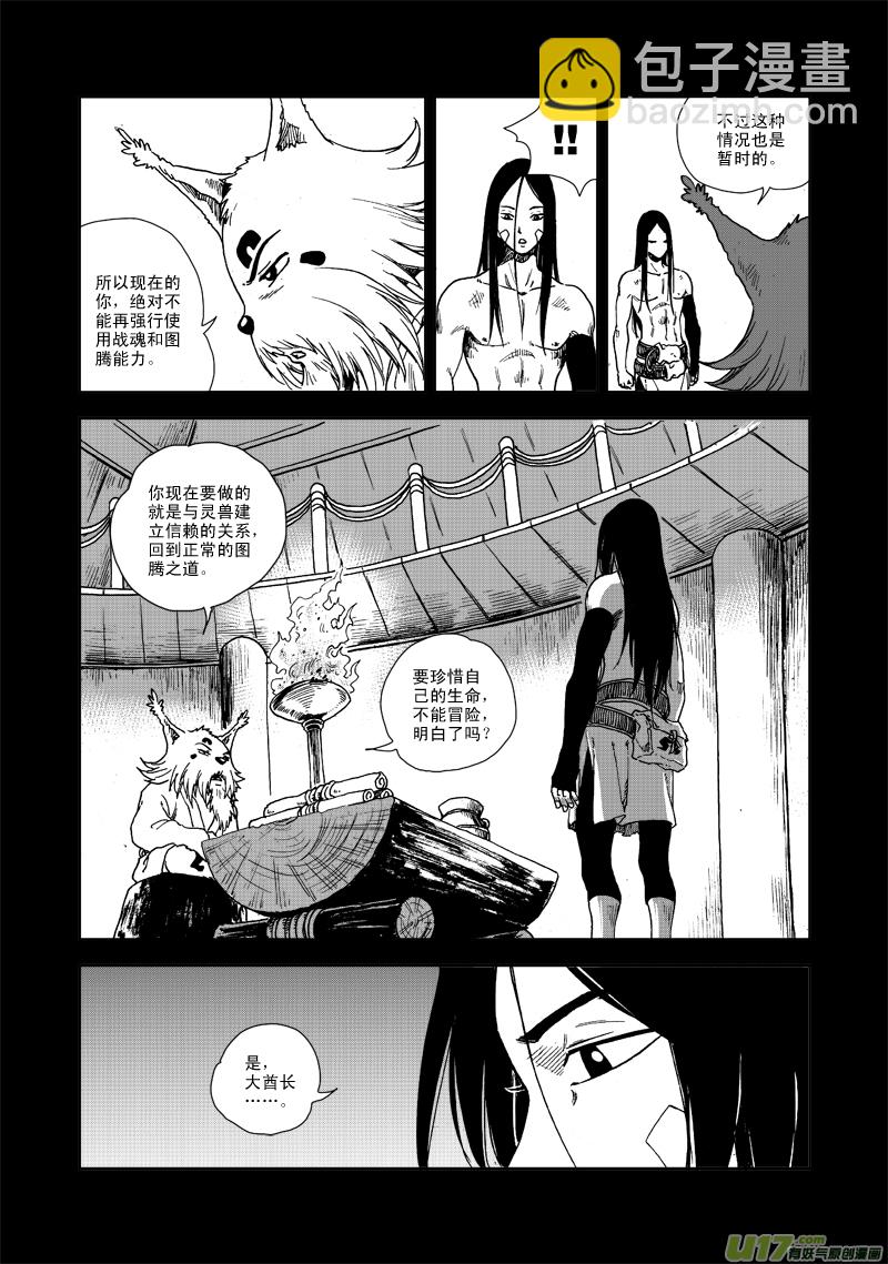 第七十二话 危机四伏-第75话