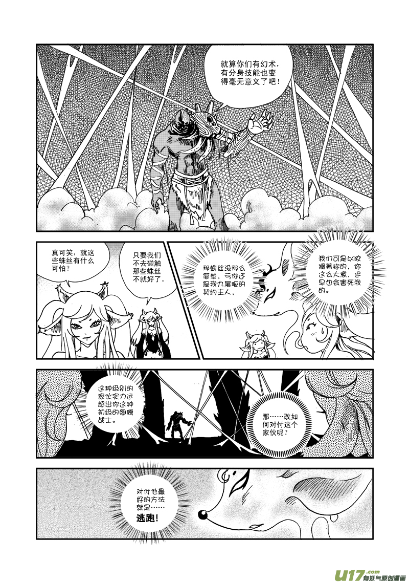 第七十四话 源力之网-第77话