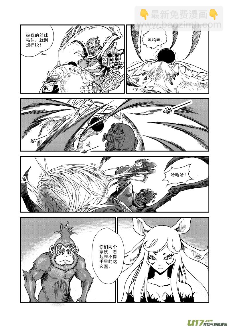 第七十四话 源力之网-第77话