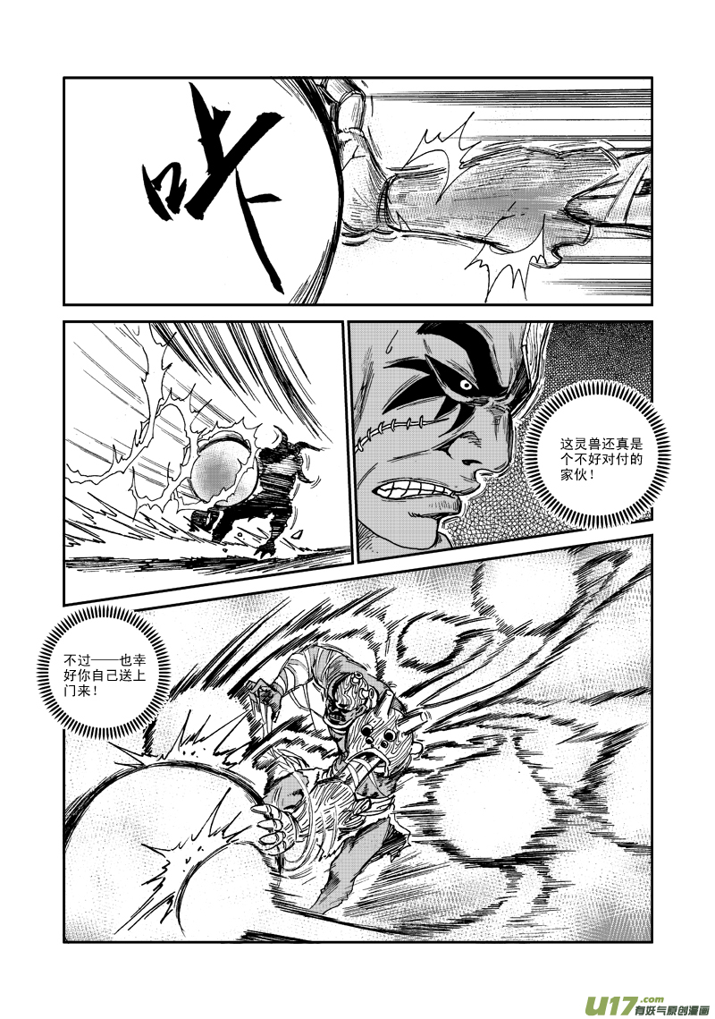 第七十四话 源力之网-第77话