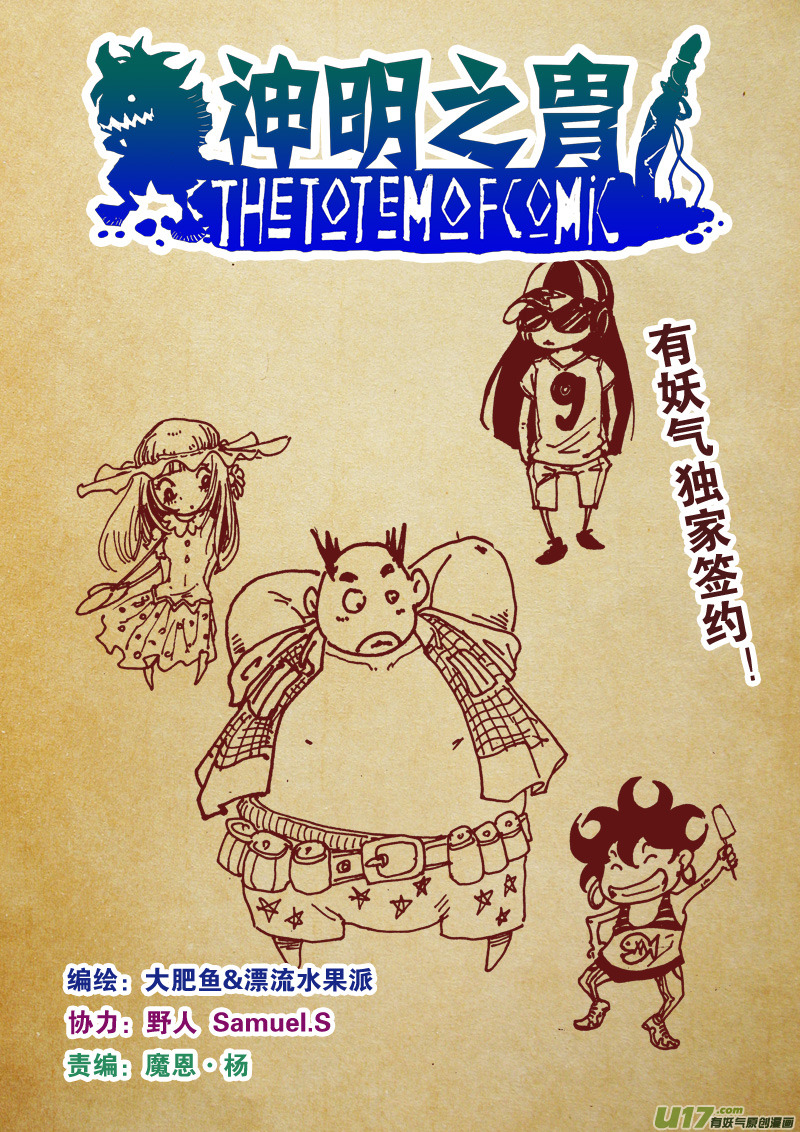 第七十六话 活着的祭品-第79话