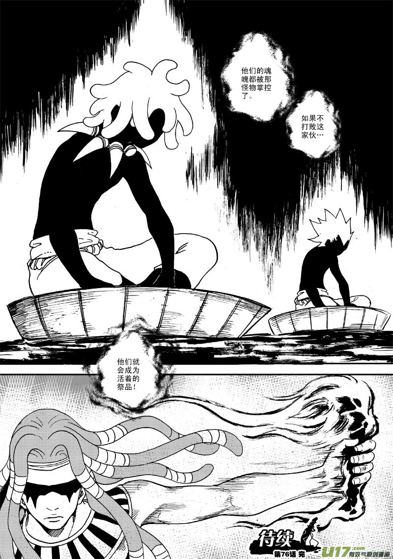 第七十六话 活着的祭品-第79话