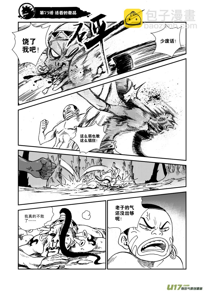 第七十六话 活着的祭品-第79话