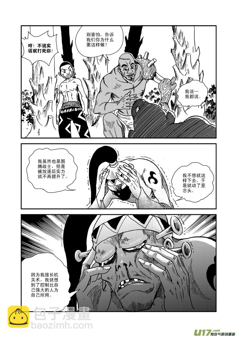 第七十六话 活着的祭品-第79话