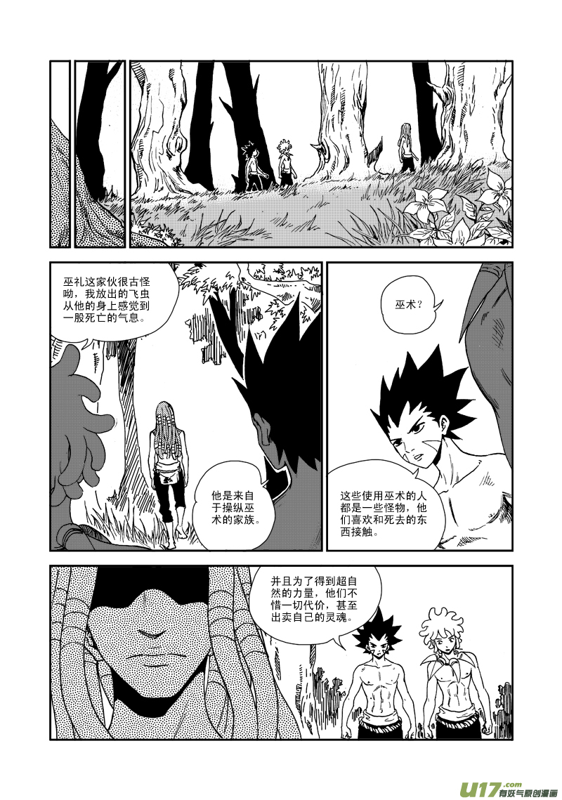 第七十六话 活着的祭品-第79话