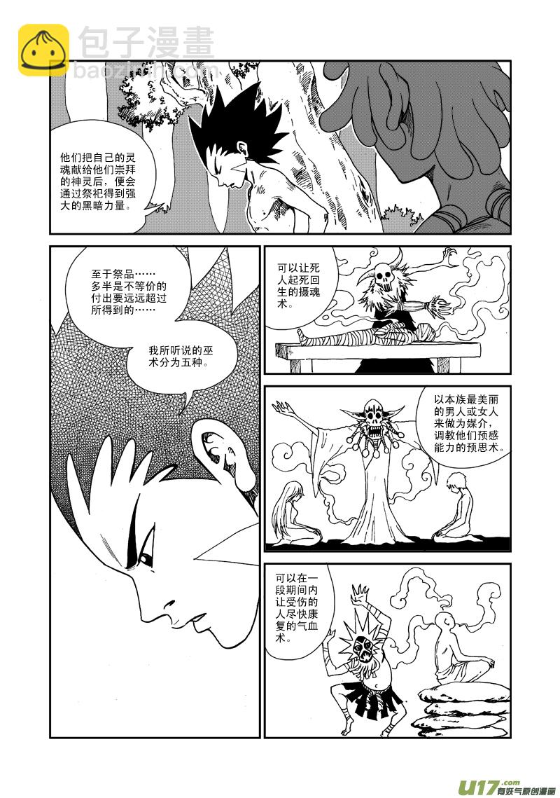 第七十六话 活着的祭品-第79话