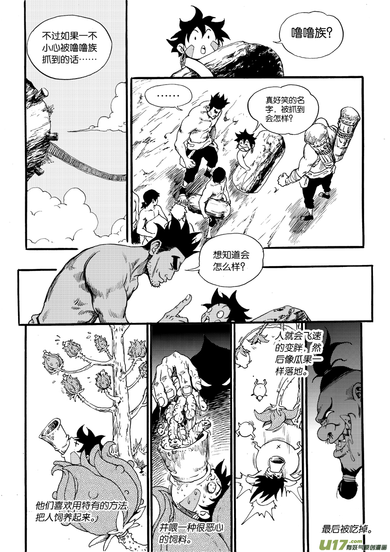 第八话 飞扬吧蒲公英！-第9话