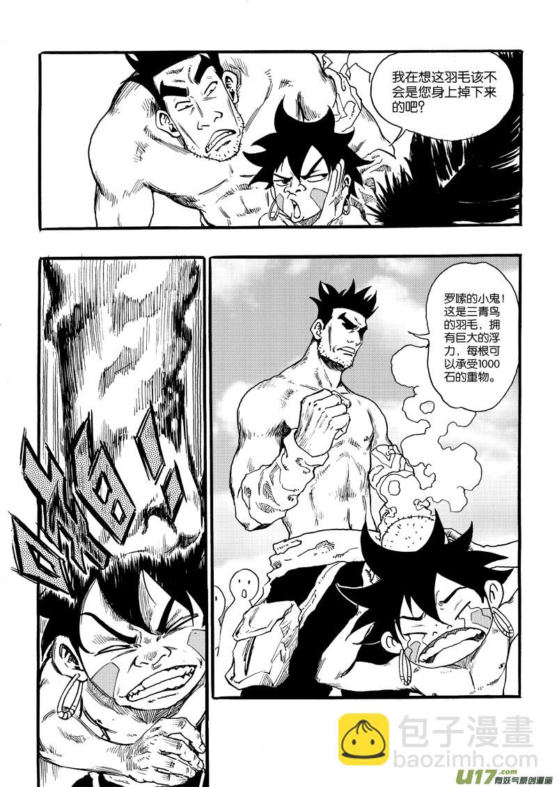 第八话 飞扬吧蒲公英！-第9话