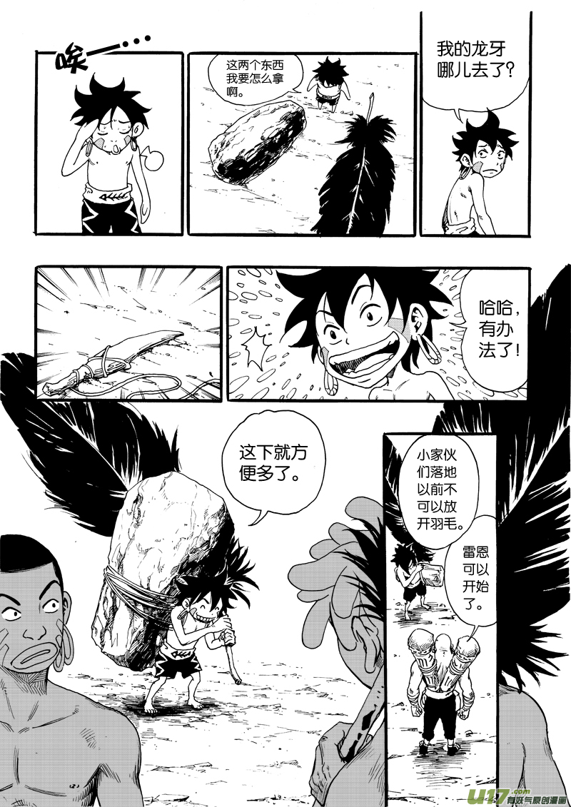 第八话 飞扬吧蒲公英！-第9话