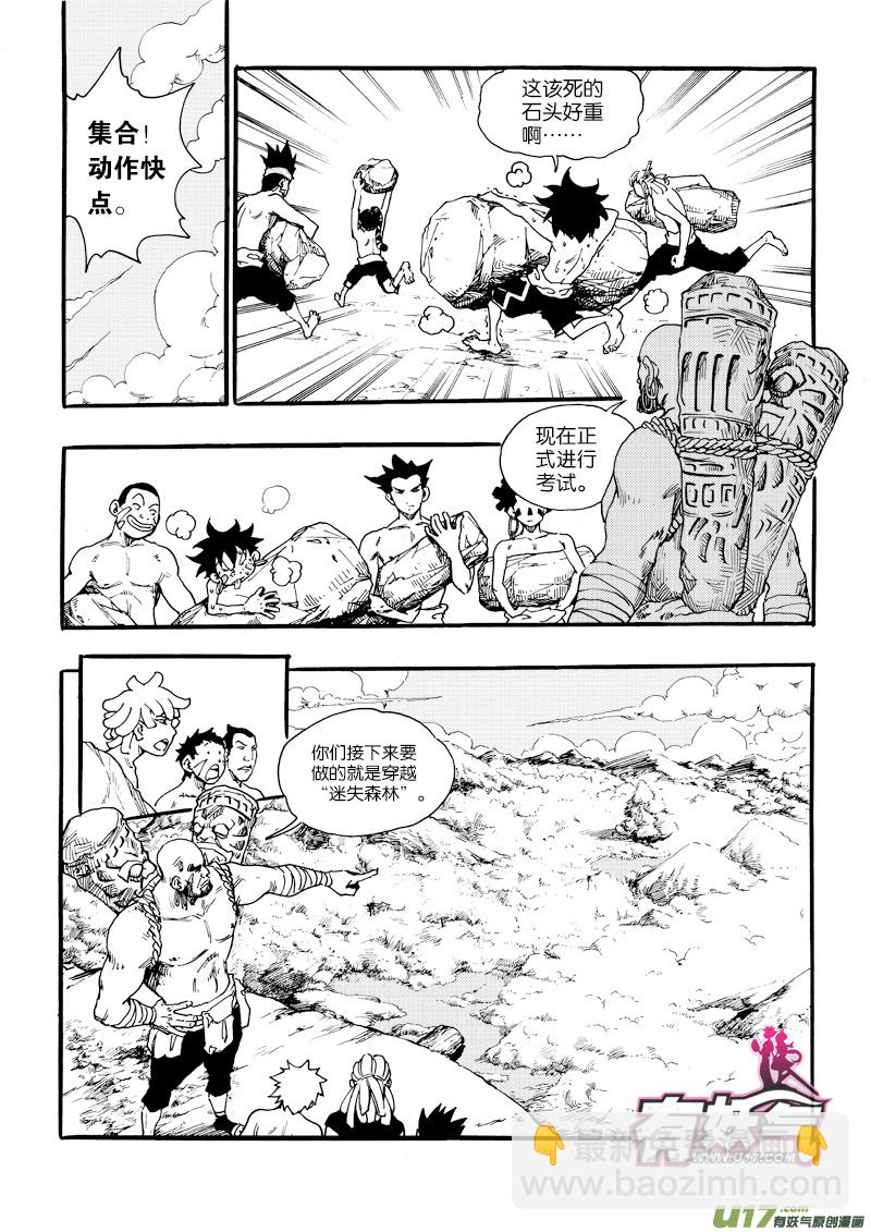 第八话 飞扬吧蒲公英！-第9话