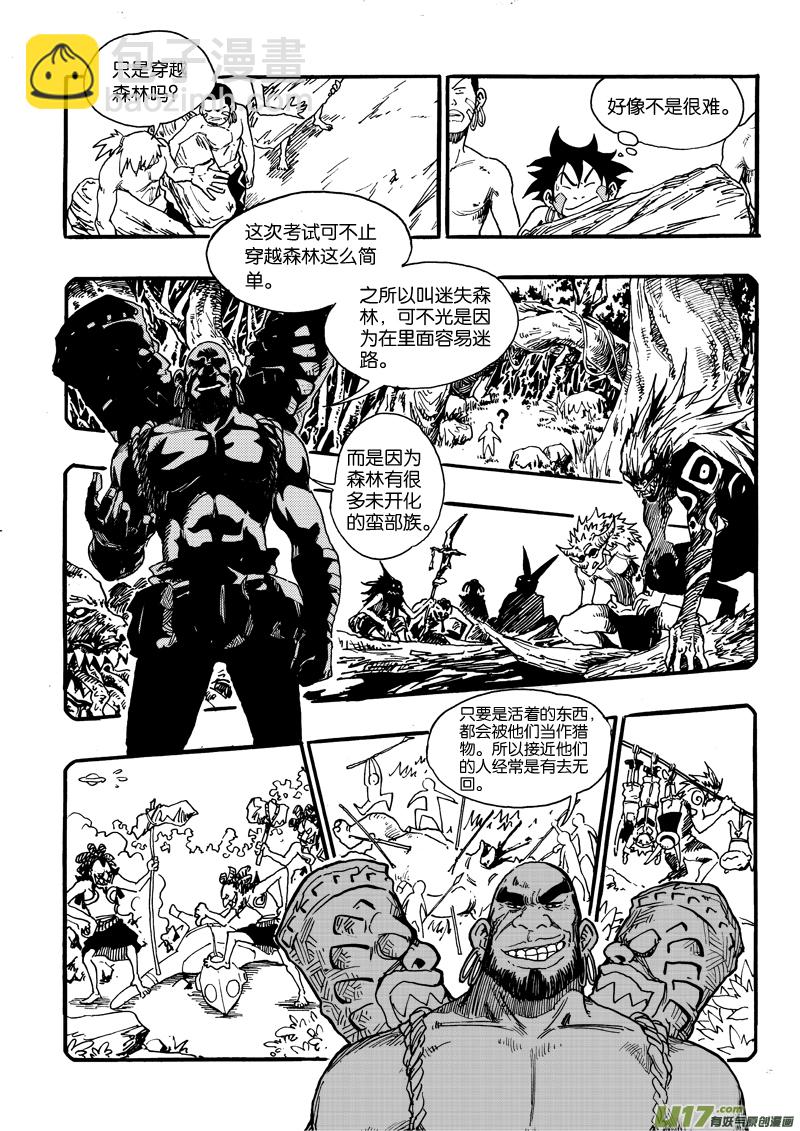 第八话 飞扬吧蒲公英！-第9话