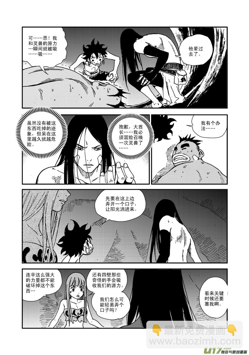 第七十八话 突破-第81话