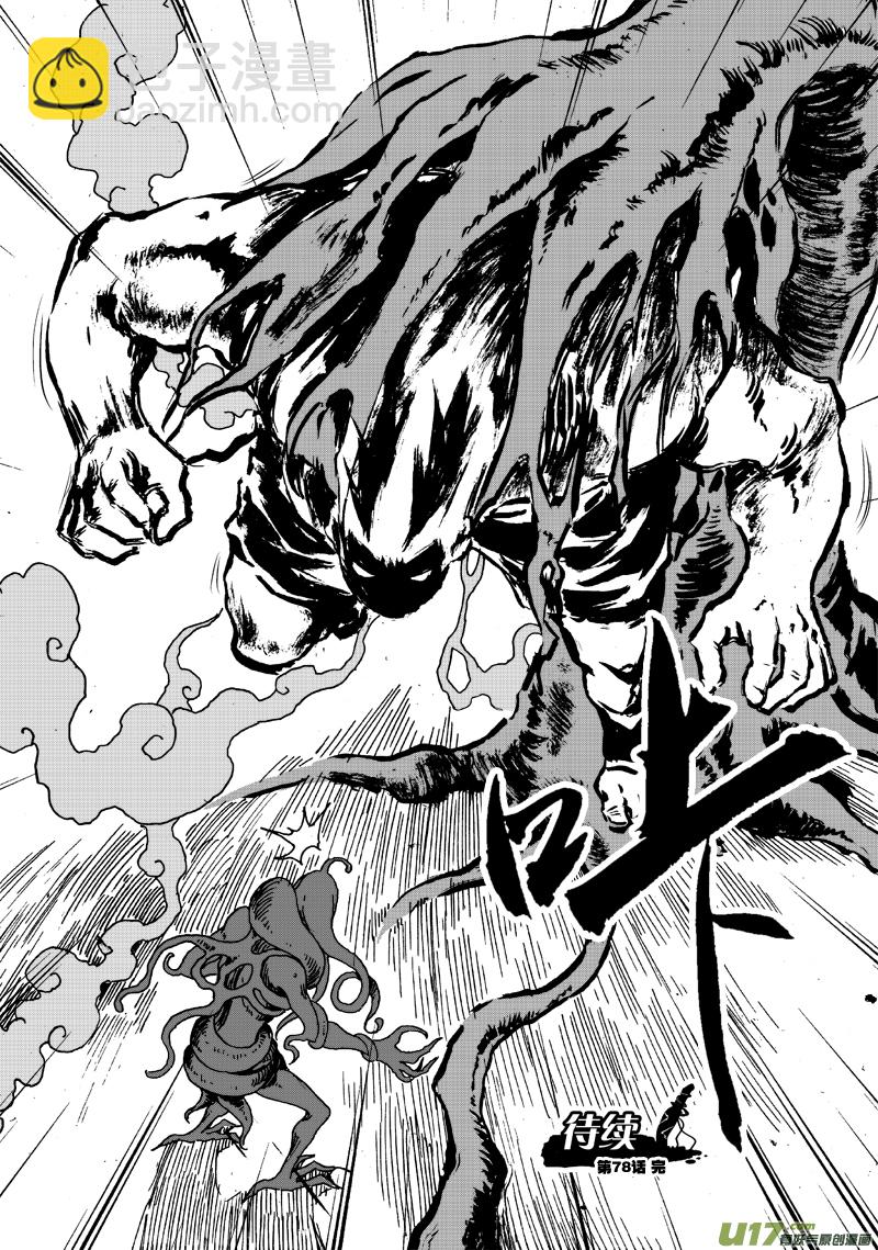 第七十八话 突破-第81话