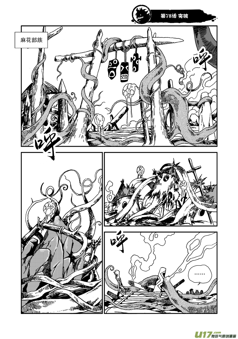 第七十八话 突破-第81话