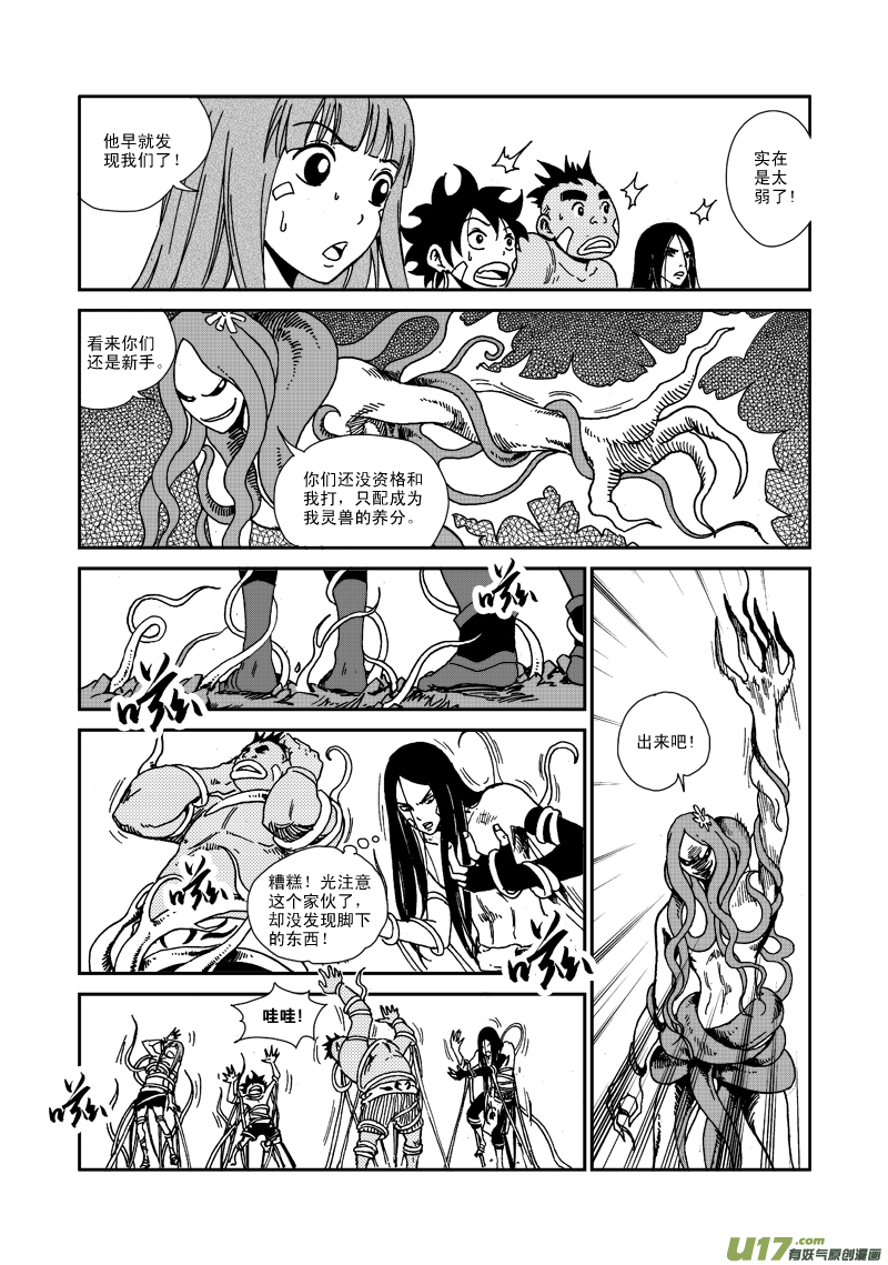 第七十八话 突破-第81话