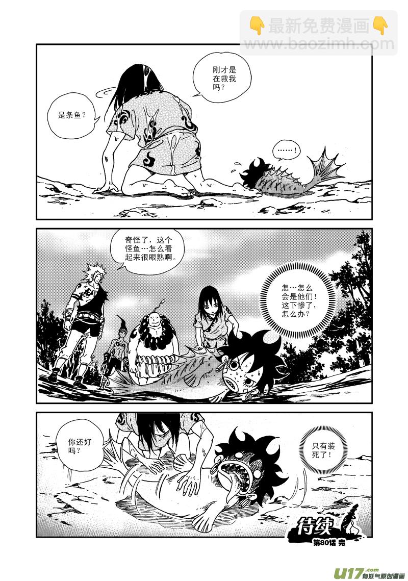 第八十话 偶遇-第83话