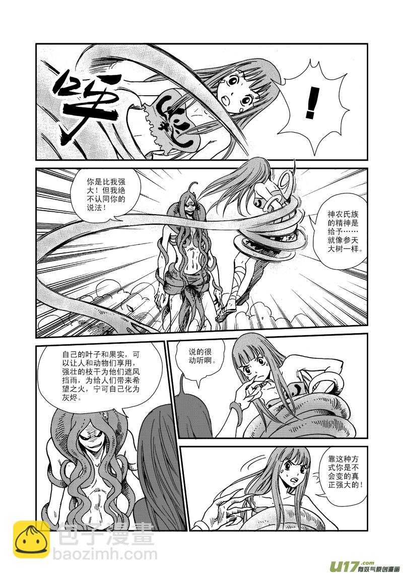 第八十话 偶遇-第83话