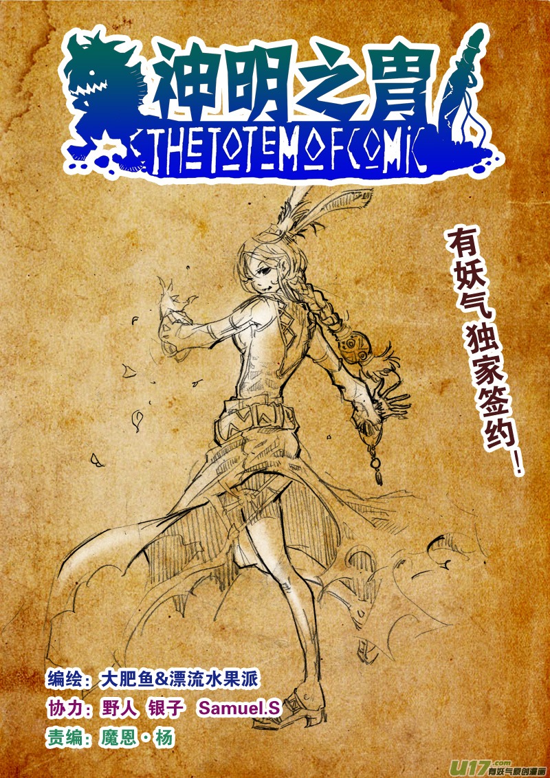 第八十二话 鬼藤-第85话