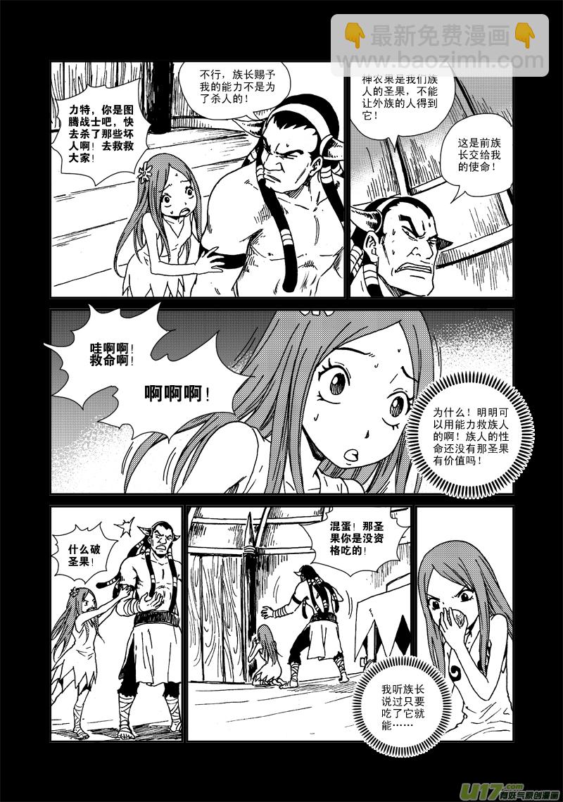 第八十二话 鬼藤-第85话