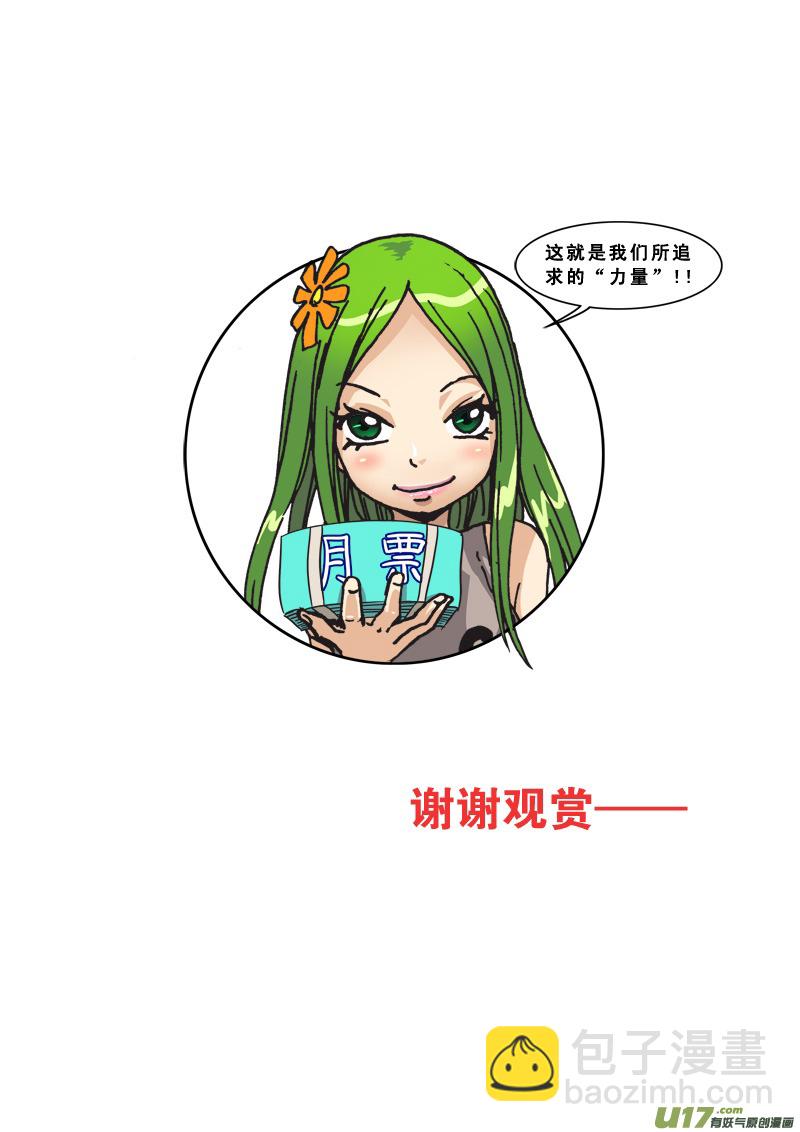 第八十二话 鬼藤-第85话