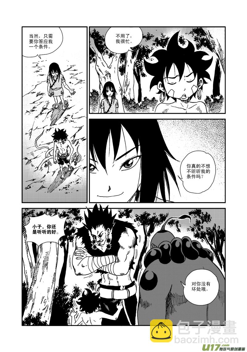 第八十二话 鬼藤-第85话