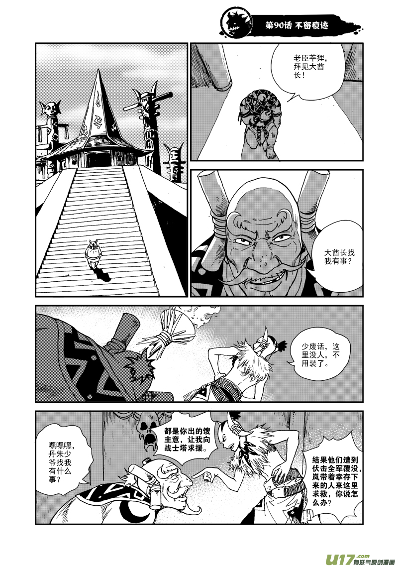 第九十话 不留痕迹-第93话