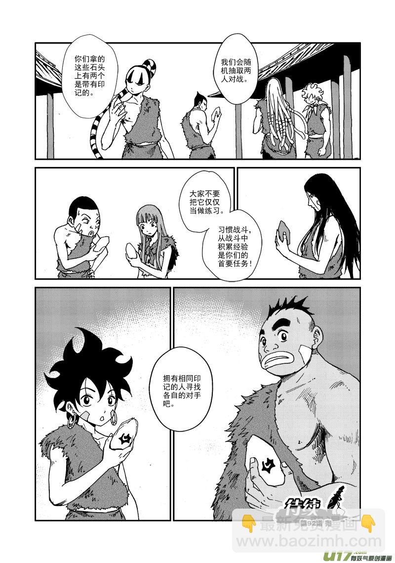 第九十二话 蒙放丹贞-第95话