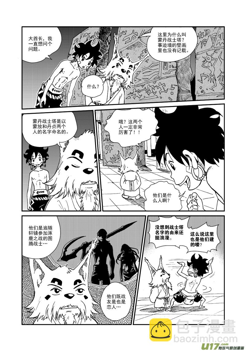 第九十二话 蒙放丹贞-第95话