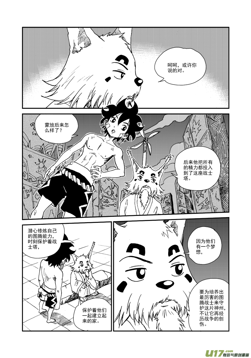 第九十二话 蒙放丹贞-第95话