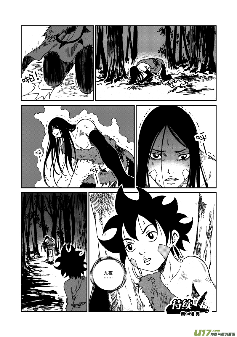 第九十四话 压制-第97话