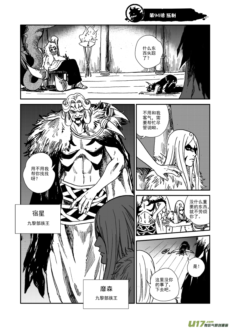 第九十四话 压制-第97话