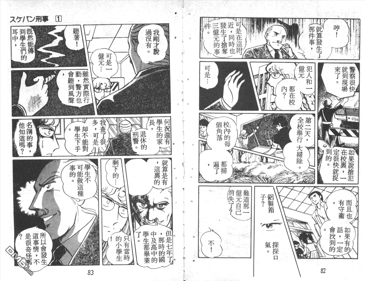 神秘女刑警 - 第1卷(1/2) - 3