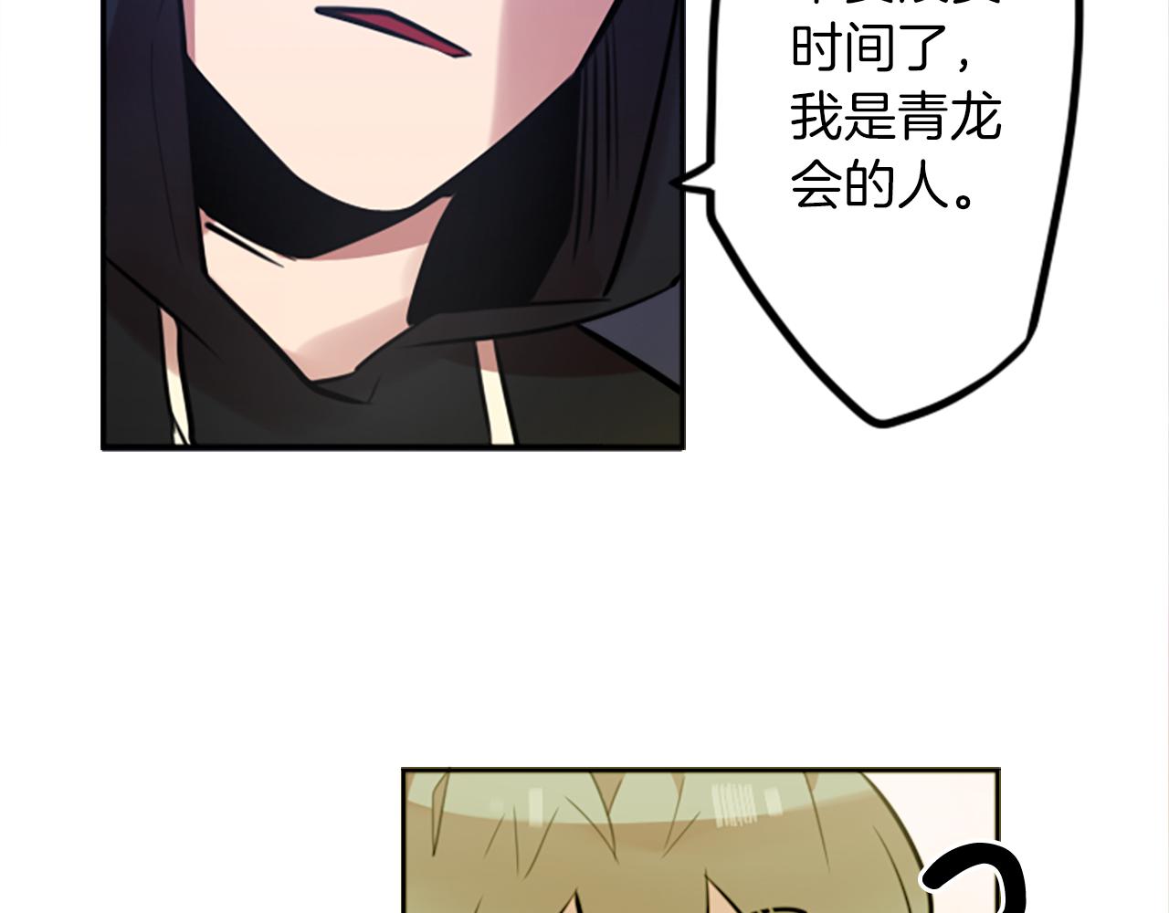 第11话 独闯青龙会(1/2)-第11话