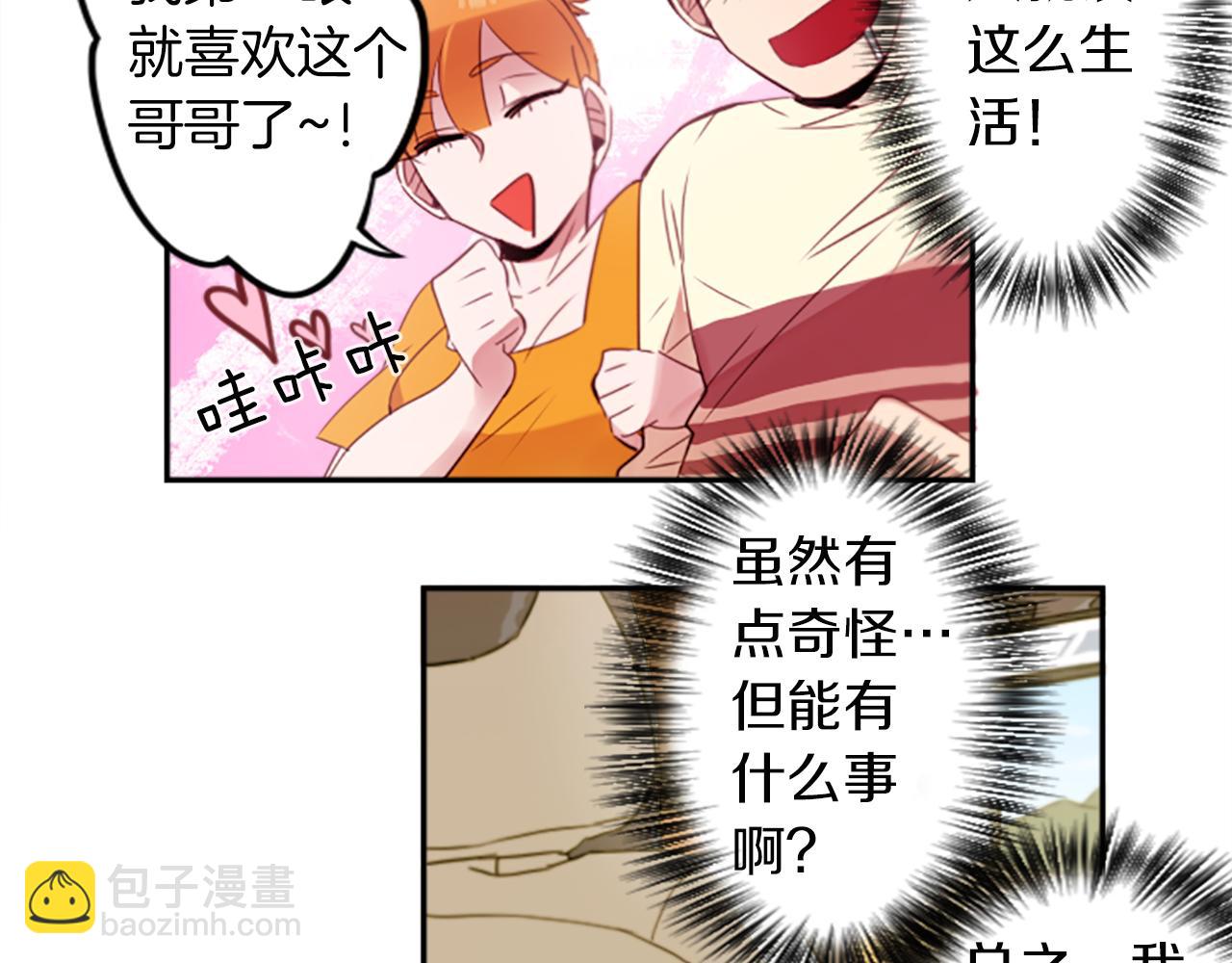 第19话 误入邪教？！(1/2)-第19话