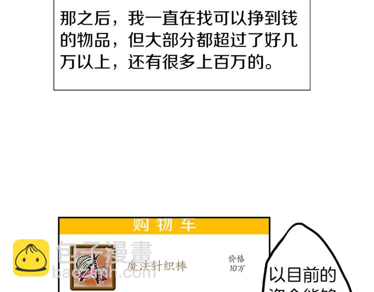 第3话 手工围巾的意义！(1/4)-第3话