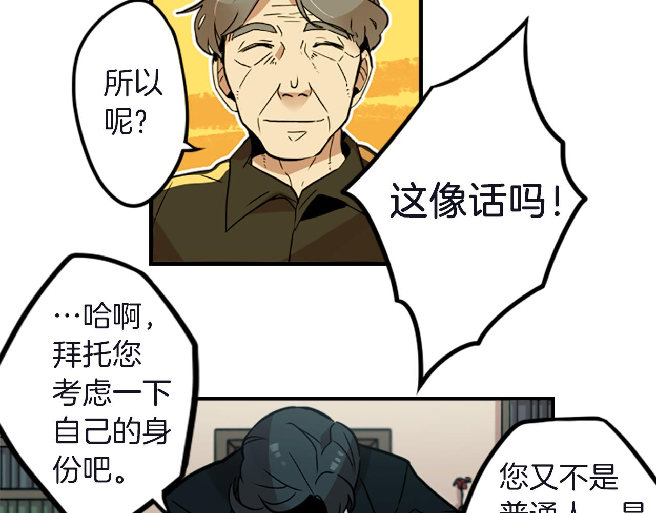 第33话 原来是大人物！？(1/2)-第33话