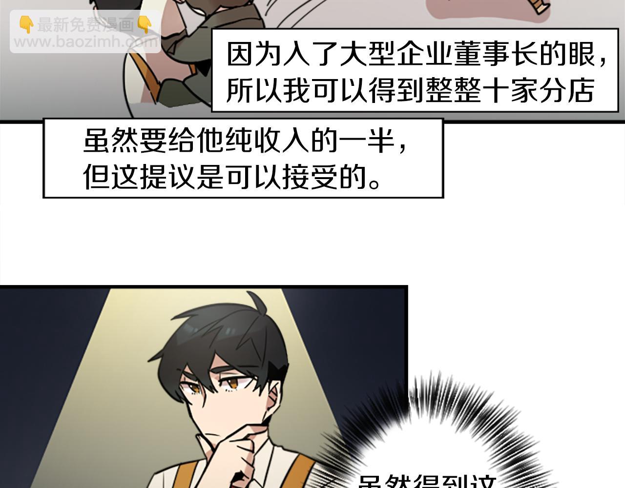 第35话 刻薄的员工是招牌！(1/2)-第35话