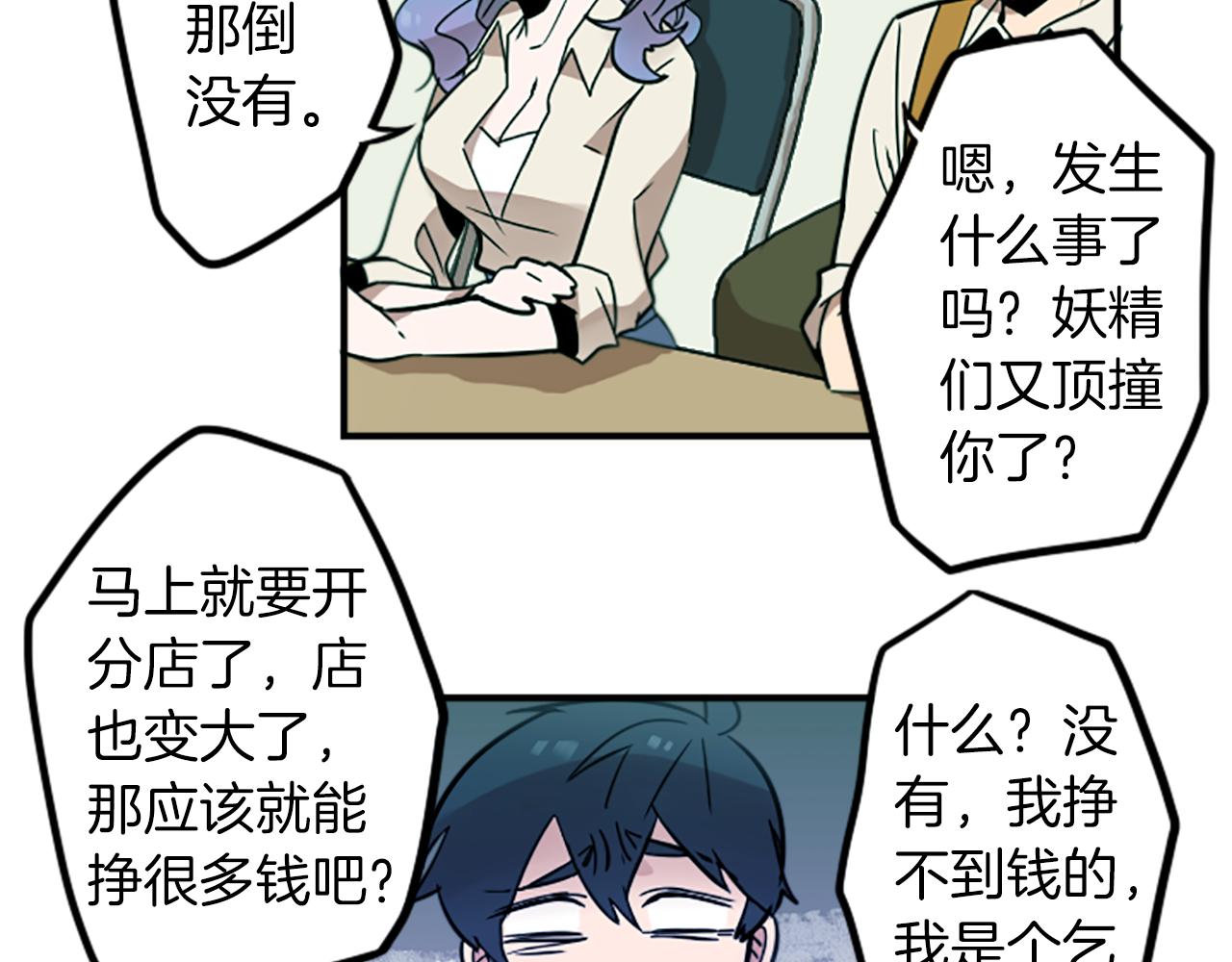 第35话 刻薄的员工是招牌！(1/2)-第35话