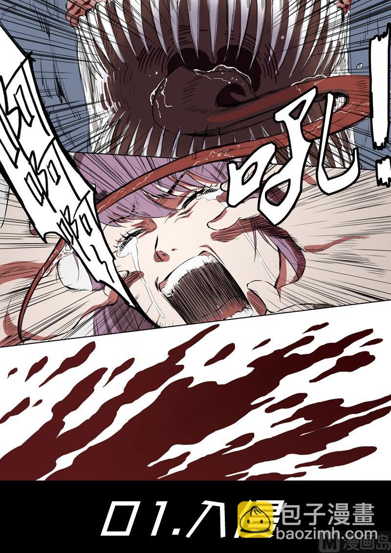 第01话 入侵-第1话