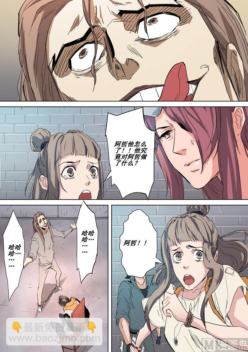 第33话 审问 下-第33话