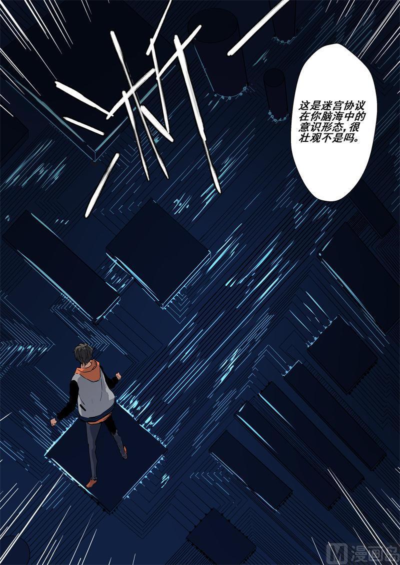 第37话 迷宫协议-第37话