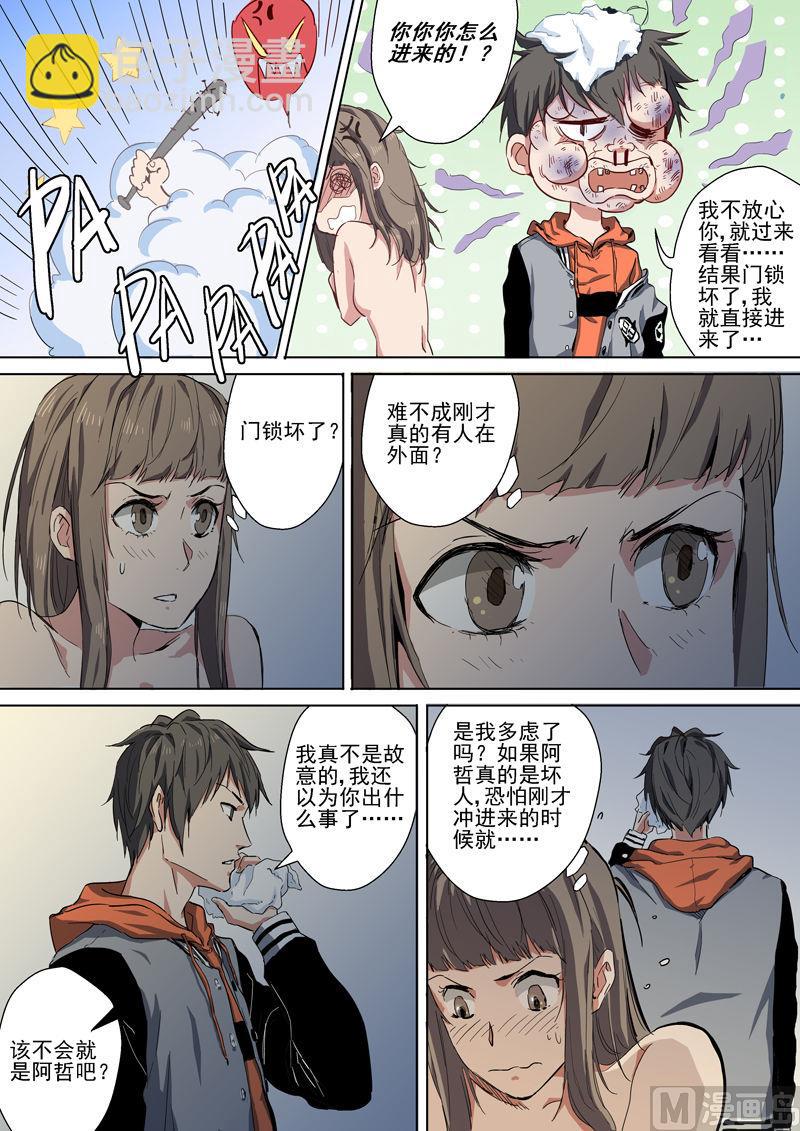 第5话 惊现怪物-第5话