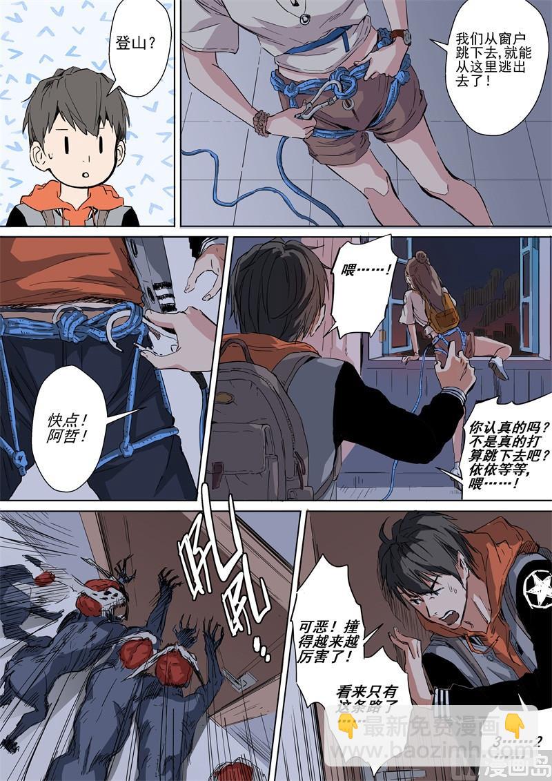 第9话 绝处逃生-第9话